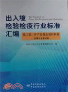化工品、礦產品及金屬材料卷：金屬及金屬材料（簡體書）
