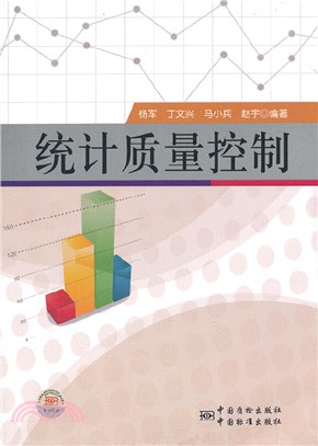 統計質量控制（簡體書）