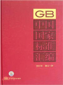 2011年：中國國家標準彙編（簡體書）