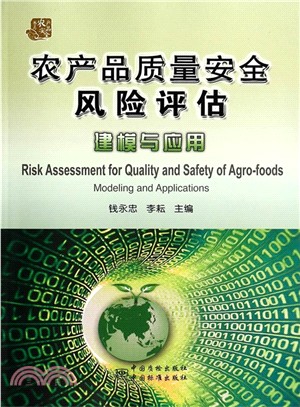 農產品品質安全風險建模與應用（簡體書）