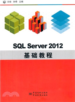 SQL Server 2012基礎教程（簡體書）