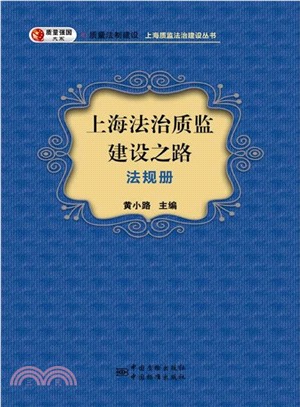 食品實驗室人員管理：認證認可機制下食品實驗室人員管理指南（簡體書）