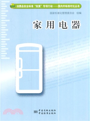 家用電器（簡體書）