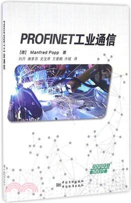 PROFINET工業通信（簡體書）