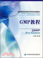 GMP教程（簡體書）