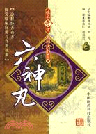 六神丸（簡體書）