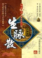 生脈散（簡體書）