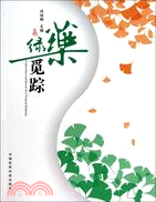 綠藥覓踪（簡體書）