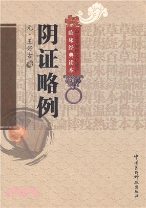 陰證略例（簡體書）