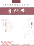 李仲愚（簡體書）