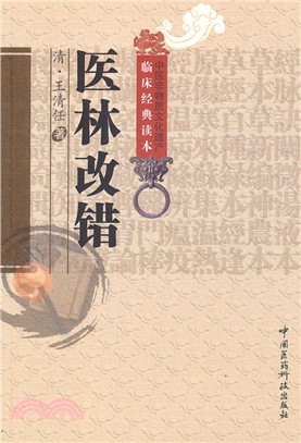 醫林改錯（簡體書）