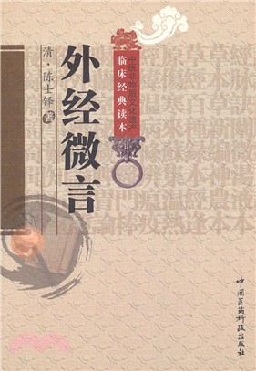 外經微言（簡體書）