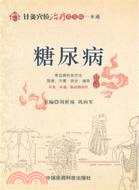 糖尿病（簡體書）