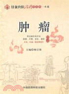 腫瘤（簡體書）