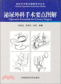 泌尿外科手術要點圖解（簡體書）