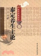 泰定養生主論（簡體書） - 三民網路書店