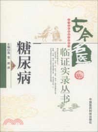 糖尿病（簡體書）