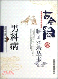 男科病（簡體書）