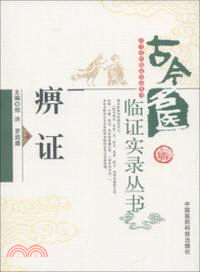 痹證（簡體書）