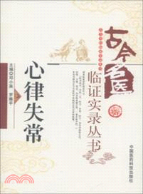 心律失常（簡體書）