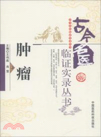 腫瘤（簡體書）