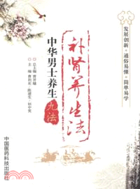 補腎養生法（簡體書）