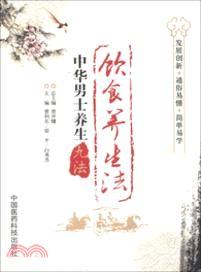 飲食養生法（簡體書）