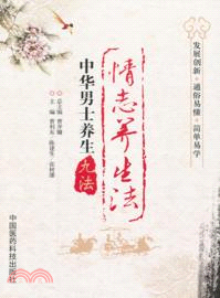 情志養生法（簡體書）