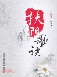 扶陽歌訣（簡體書）
