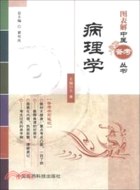 病理學（簡體書）