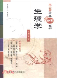 生理學（簡體書）