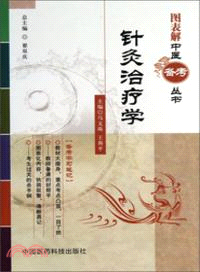 針灸治療學（簡體書）