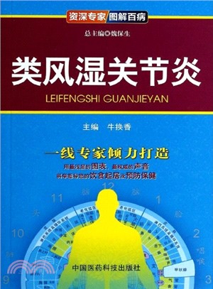 類風濕關節炎（簡體書）