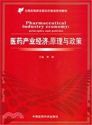 醫藥產業經濟：原理與政策（簡體書）