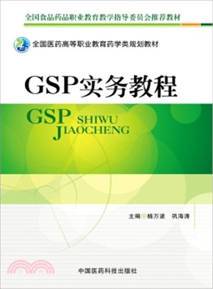 GSP實務教程（簡體書）