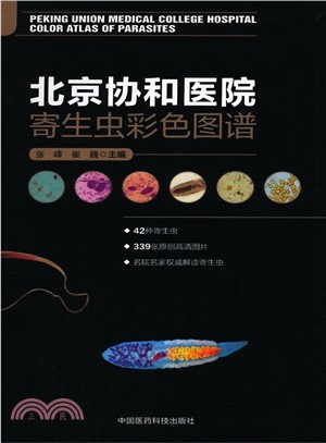 北京協和醫院寄生蟲彩色圖譜（簡體書）