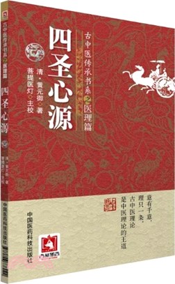 四聖心源（簡體書）