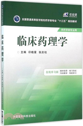 臨床藥理學（簡體書）