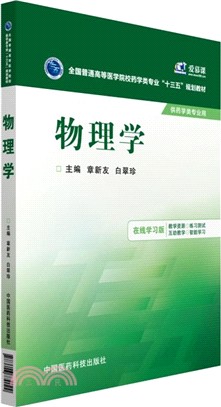 物理學（簡體書）