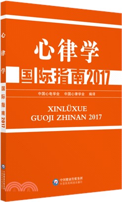 心律學國際指南2017（簡體書）