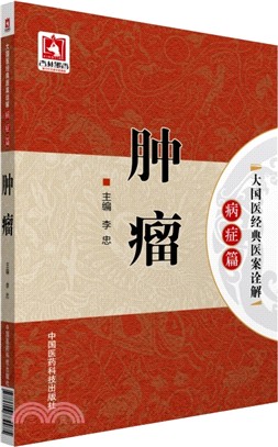 腫瘤（簡體書）