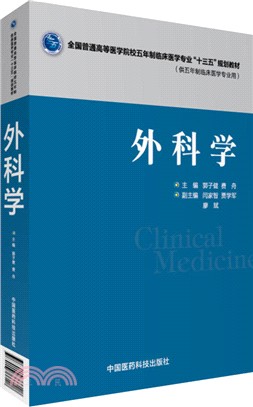 外科學（簡體書）