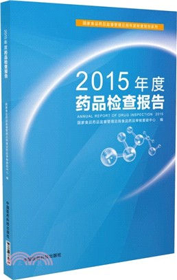 2015年度藥品檢查報告（簡體書）