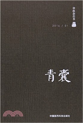 青囊（簡體書）