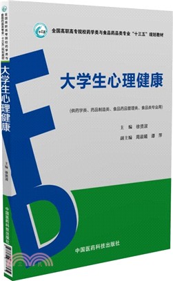 大學生心理健康（簡體書）