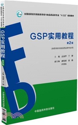 GSP實用教程(第2版)（簡體書）