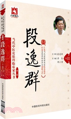 段逸群（簡體書）