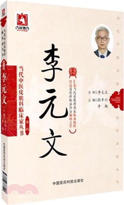 李元文（簡體書）