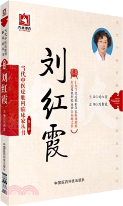 劉紅霞（簡體書）