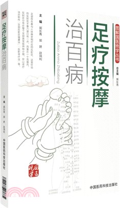 足療按摩治百病（簡體書）